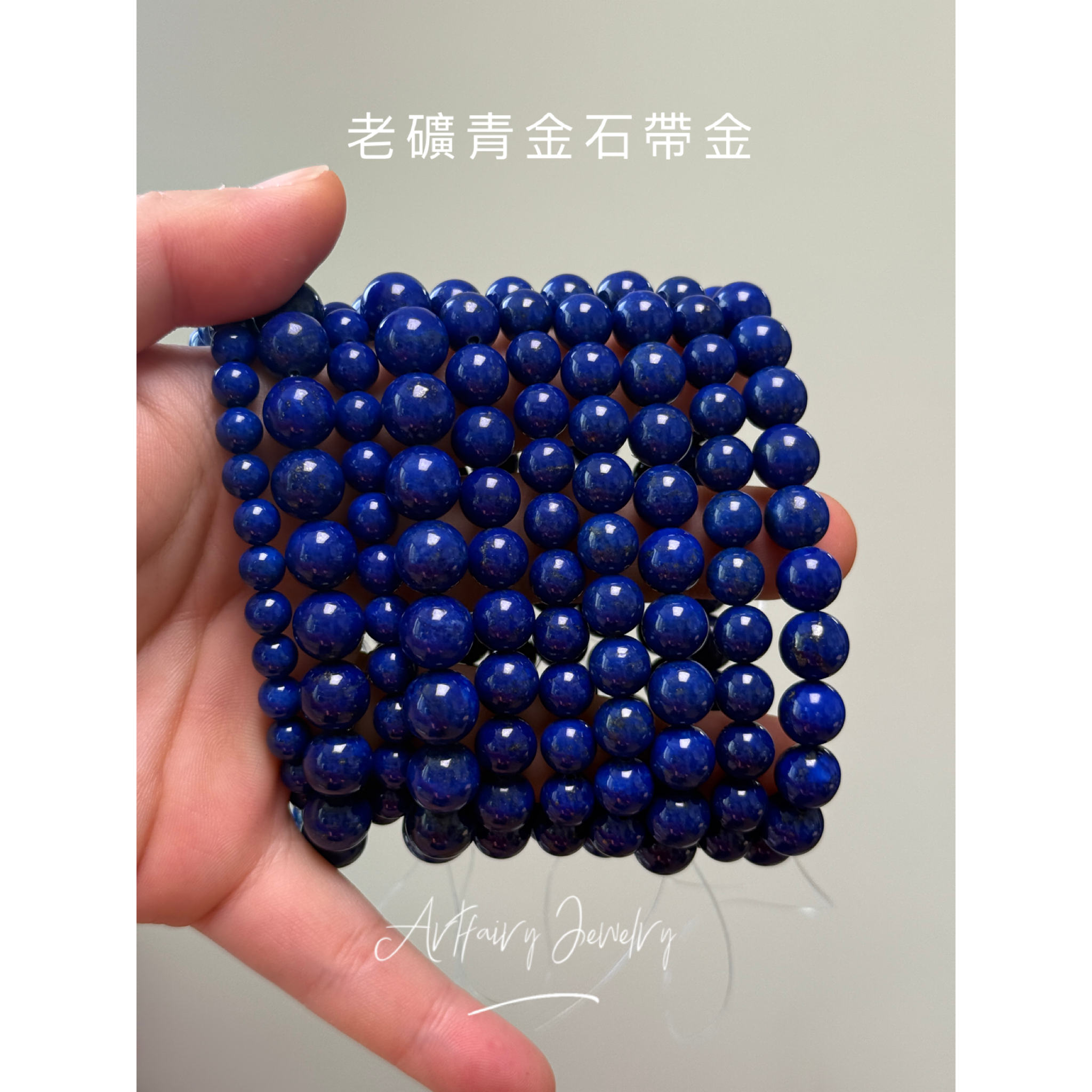 老礦青金石– Artfairy